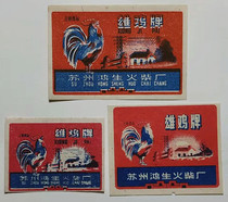 Old matches trademark spark collection Suzhou Hongsheng match factory rooster label 3 pieces 37 38 39