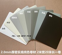 Light gray white floor glue pvc plastic plastic floor leather sub-light dark gray black floor plywood dance room non-slip coil