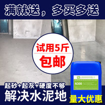 Cement floor sand treatment agent Concrete curing agent sealed indoor household ash-up sand floor paint wear-resistant