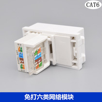 Type 128 Type-free line 6 Type 6 one thousand trillion Network Module CAT6 Wire port Computer Module 86 Panel matching module