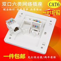 Type 86 double-port six-type network computer socket 2 gigabit network panel 2 CAT6 network cable ports
