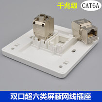 Super six types of shielded network cable socket dual-port computer panel with gigabit module two-bit CAT6A network port wall plug