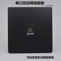 Black single port blank information panel seven types of network computer network cable port Super Six type wall socket does not contain modules