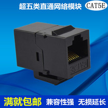 Network pass-through module Crystal Head network cable connector direct plug-in dual-pass head Panel docking extension socket Super Five