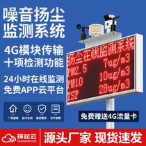 Construction site Yangdust monitoring system noise tsp temperature and humidity real time online PM2 5PM10 environmental dust detector
