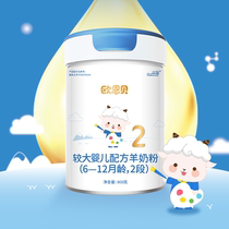 Ou Enbei Sheep Milk Powder 2 Segments 800g Larger Infant Formula Sheep Milk Powder