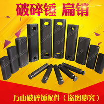Excavator hydraulic breaker accessories breaker flat pin gun head pin breaker round pin broken hammer round pin flat steel plate