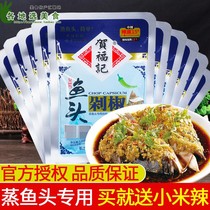 Hunan specialty he fuji herring head chopped pepper 120g * 10 bags steamed fish chopped pepper sauce mixed with rice under food chili sauce