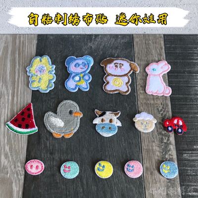 taobao agent Self -stick embroidery cloth OB11 baby clothing BJD clothes cute cartoon mini animal ball patch post