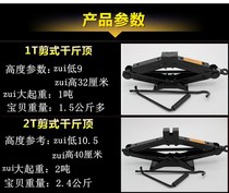 Car Jack 1t2t scissor hand cranked car jack car car van Jack car car kit