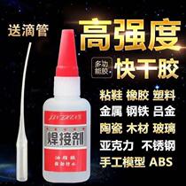 Welding agent high strength force sticky shoes toned iron metal wood ceramic water tank waterproof Universal Universal glue