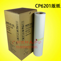 Suitable for Kirstyer CP6201C Digital Printing Machine Plate Paper cp6203c CP6202C Plate Paper