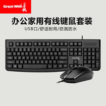 Original Great Wall USB wired keyboard mouse set home business office desktop computer keyboard notebook