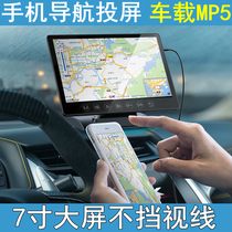 MP5 Video Player Mobile Phone Projection Navigation Vehicle MP4 Bluetooth Receiver MP3 Music Player