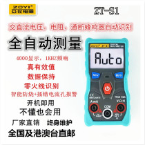  Zoyi zts1S1 s2s3s4 Automatic digital multimeter without shift Intelligent anti-burn small table