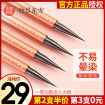 Meikang Fidel Eyeliner Pen Waterproof Sweatproof Quick Dry not easy to stain Beginner Black Very Fine Cotton Eyeliner