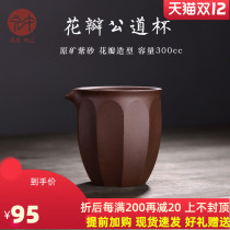 Hongzhong Yixing purple sand road Cup kung fu tea ceremony accessories raw mine purple mud manual tea divider
