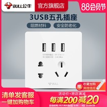 Bull socket flagship wall switch 5-hole socket concealed with 3USB five-hole fast charging panel G12 white