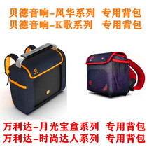 Wanlida Audio Y6 special bag 0887 Bede 0567 Fenghua Backpack 0587 Speaker 9111 Backpack