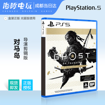Sony PS5 game against the soul of the island directors edited version of Yidao Island Chinese first spot