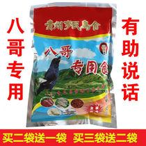 (Buy 2 bags free 1 bag Buy 3 bags free 2 bags)Guizhou Lee starling special bird food feed Starling wren food