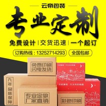  Yundi carton can be customized Taobao cardboard shell postal express plane box wholesale corrugated carton packaging customization