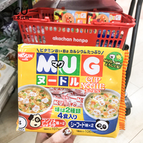 Japan Nissei bear puppy baby children udon Cup Noodles instant noodles MUG instant noodles corn chicken sauce seafood flavor