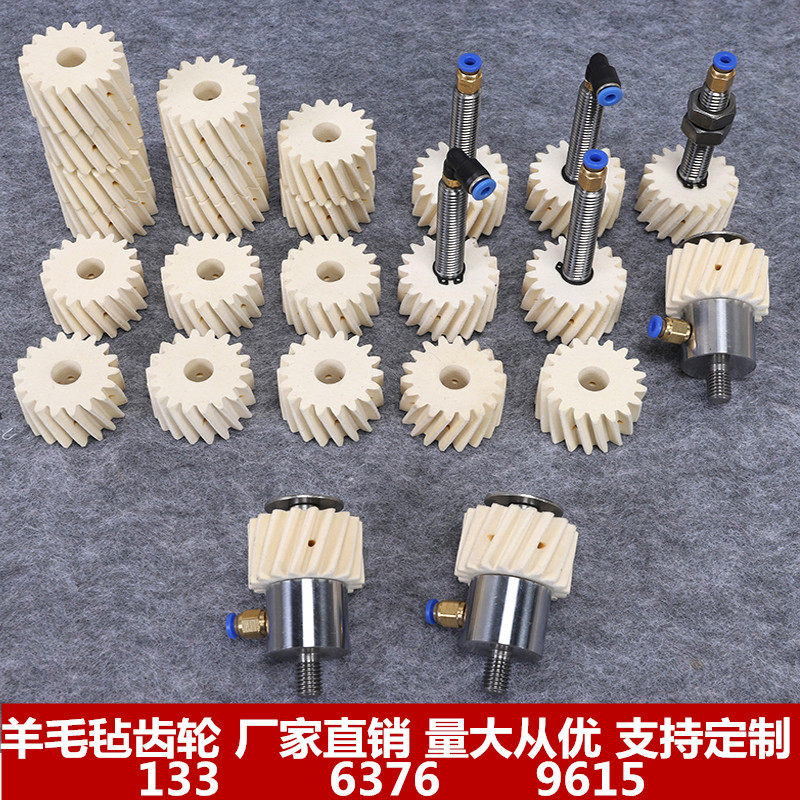 工业级羊毛毡齿轮-工业级羊毛毡齿轮促销价格、工业级羊毛毡齿轮品牌- 淘宝