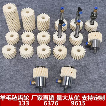 もり様 工业级羊毛毡齿轮-工业级羊毛毡齿轮促销价格、工业级羊毛毡齿轮品牌- 淘宝