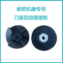 Naiou grinder special accessories Base connecting wheel Four teeth black wheel mill Chinese and Western medicine grinding machine