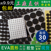 Diameter 30mm round cushion black white single-sided double-sided adhesive EVA foot pad anti-slip crash pressure buffer round rubber cushion patch