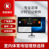 Kaizhe video football game timing scorecard scoring software Match scoring system Ratio scoring device Referee software