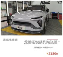 American Dragon Film Shanghai Authorized Store Car Film Window Film Insulation Solar Film Weilai ES6EC6ES8