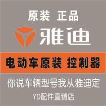 Yadi electric vehicle original parts controller 48v60v72v original parts All models can be set