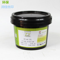 Zhongyi UVT bottle ink Zhongyi UV ink plastic ink UV light solid PET bottle ink UV silk printing ink