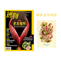(With poster) (202103)Herbivorous plants Gift Nepenthes Sea Newspaper Museum March 2021 genuine periodical Flagship store direct sale
