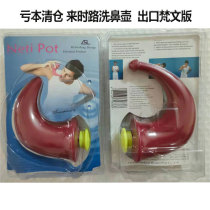 Lai Lu Nose bottle Sanskrit version of nasal irrigator yoga Nexi pot netipot relieve nasal congestion