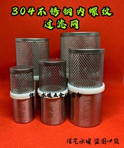 304 stainless steel mesh cover Internal thread filter Inner wire filter cover Metric internal tooth mesh filter cover