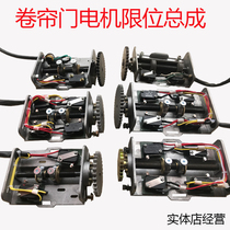 Zhangzhou Jielong Qilin Jinan Hongguo General rolling shutter garage motor automatic limit stroke assembly switch