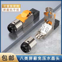 Eight-type shielding pressure-free crystal head cat8 10000 trillion network connector network cable free of beating crystal head RJ45 pair of joints