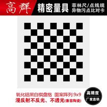 9*9 checkerboard aluminum calibration plate optical correction calibration plate nine grid visual measurement calibration plate non-reflective