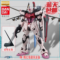 Blue Sky spot Bandai MG Strike Rouge RM Yanhong attack HD Phoenix equipment Gundam assembly model