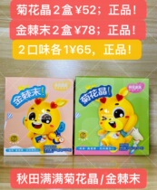 (2 boxes of 52)Akita full chrysanthemum crystal gold spiny end Chrysanthemum consumption natural no added