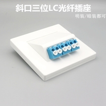 Inclined 86 type LC optical fiber docking panel three-port LC flange coupler computer broadband network cable wall socket