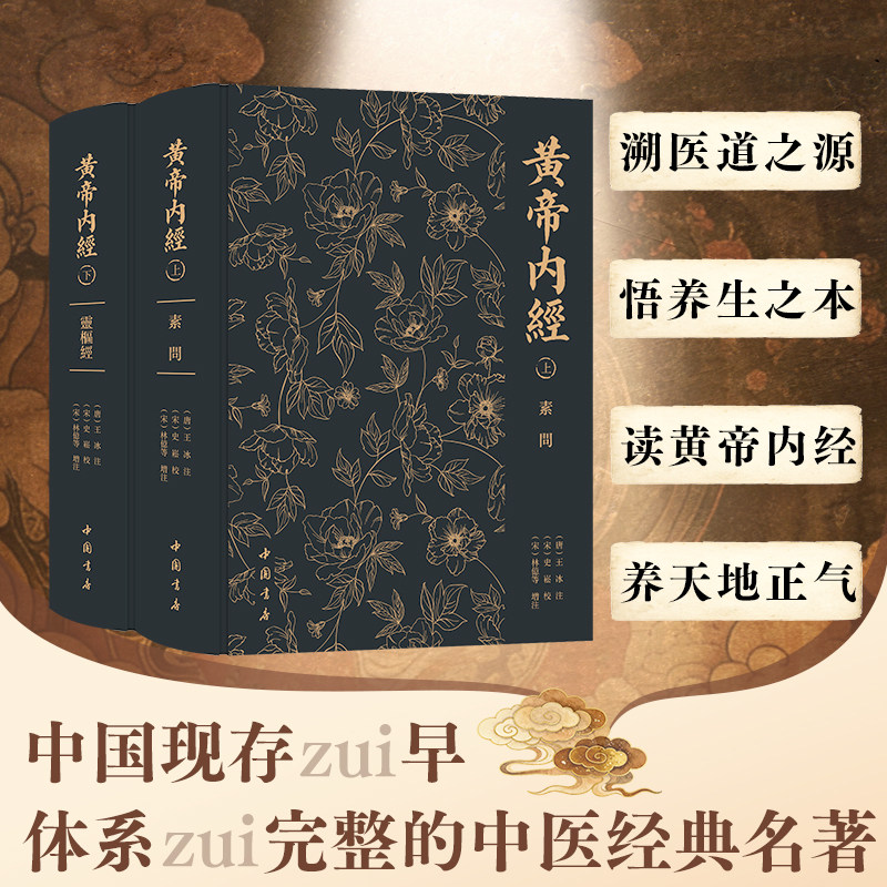 黄帝内经素问灵枢-黄帝内经素问灵枢促销价格、黄帝内经素问灵枢品牌- 淘宝