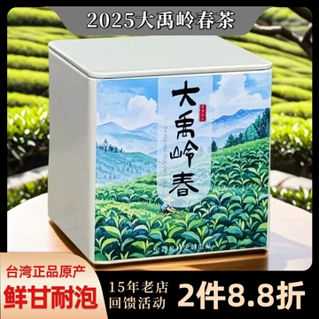 台湾大禹岭高山茶-台湾大禹岭高山茶促销价格、台湾大禹岭高山茶