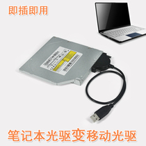  Notebook optical drive to USB miniSATA to USB read and write adapter cable to external mobile optical drive data cable