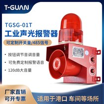 TGSG-01T Industrial voice sound and light alarm Integrated sound and light alarm Waterproof and dustproof 220v24V12V