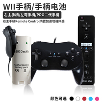 Black horn Nintendo game console Wii controller WiiU remote control Right controller Somatosensory belt acceleration enhancement remote control Left curved handle pro professional handle Bull horn grip accessories
