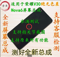 Suitable for Huawei Glory V30 screen assembly V30Pro NOVA6 with frame inside and outside LCD screen brand new